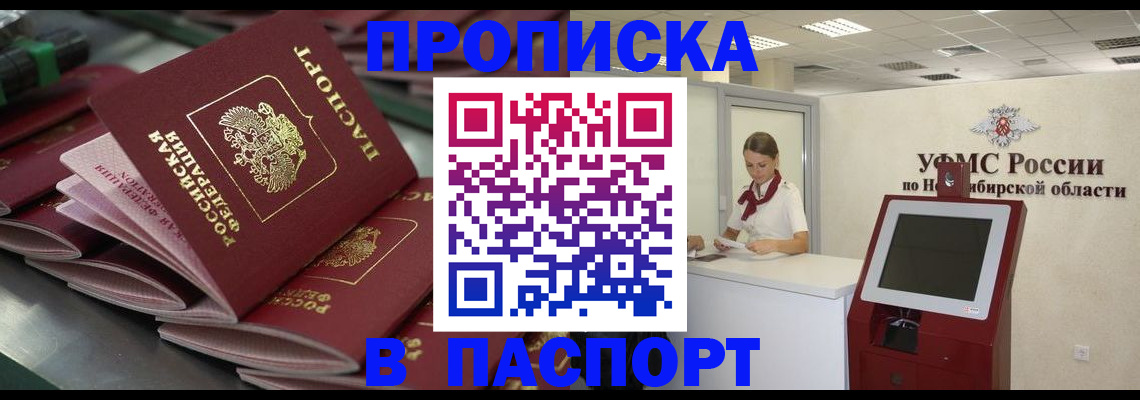прописка для работы в Азове