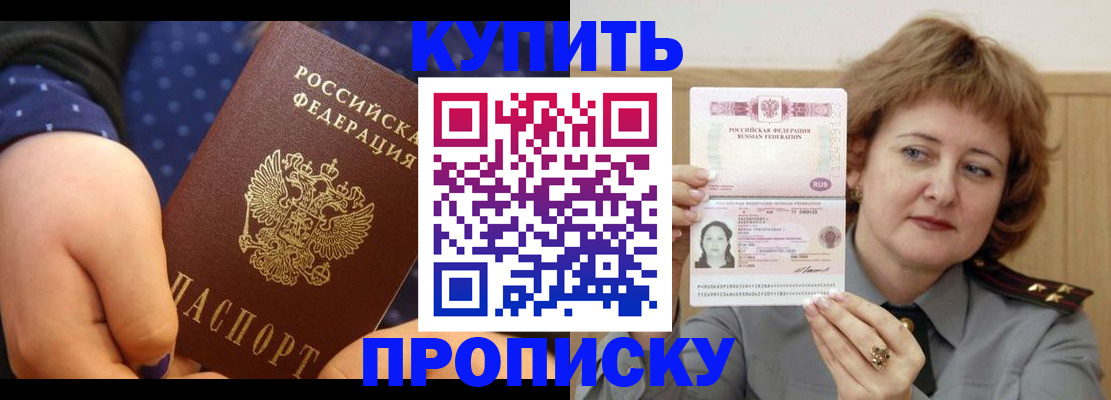 временная регистрация в Азове