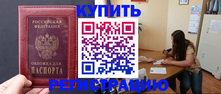 временная регистрация 2025 в Азове