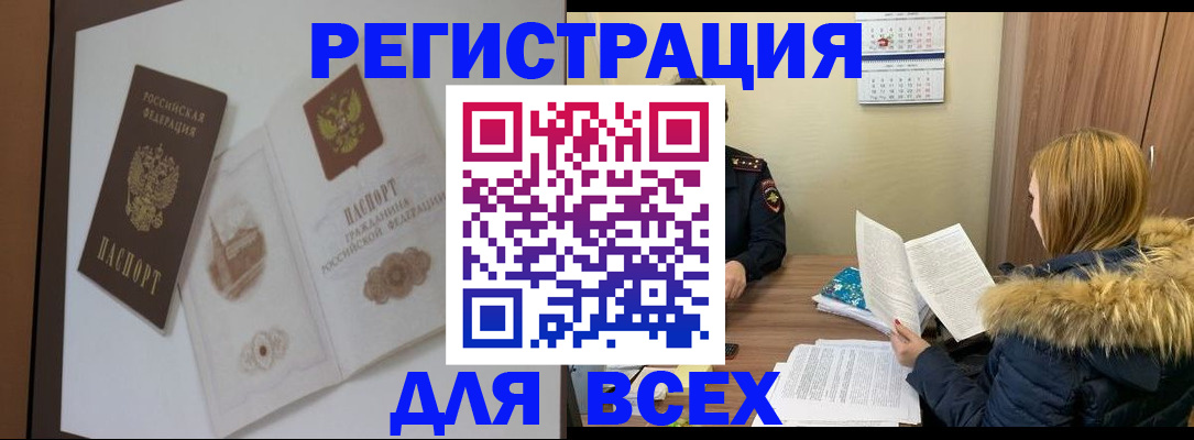 прописка гарантия в Азове